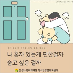 " 나 혼자 있는 게 편한 걸까,…게시글의 첨부 이미지
