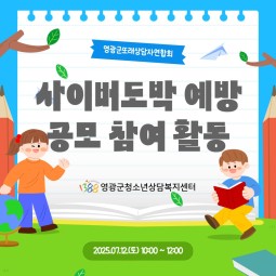 사이버도박예방 공모전 참여게시글의 첨부 이미지